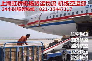 一、新桥航空物流快运电话的服务定位与核心价值