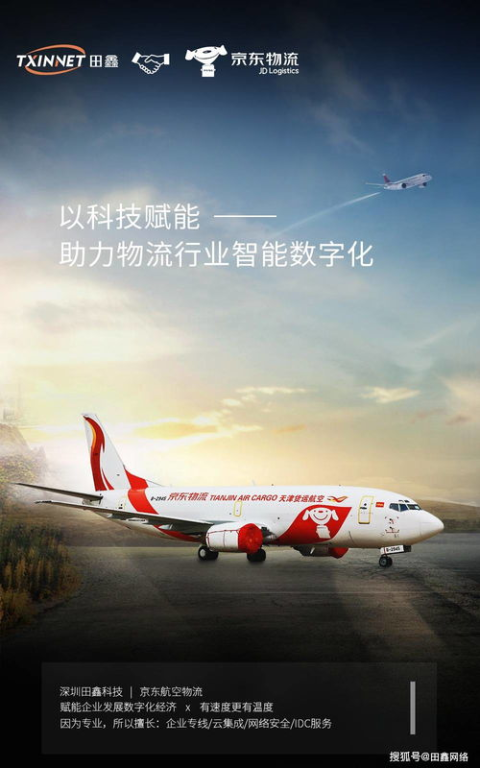 航空物流服务体系的数字化转型