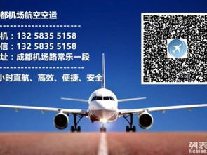 一、成都空运基础办理流程