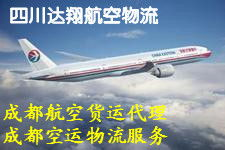 一、成都航空货运的完整运输流程解析