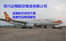 成都五金产业与航空运输协同发展现状
