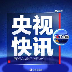 央视体育频道官方转播权的核心优势