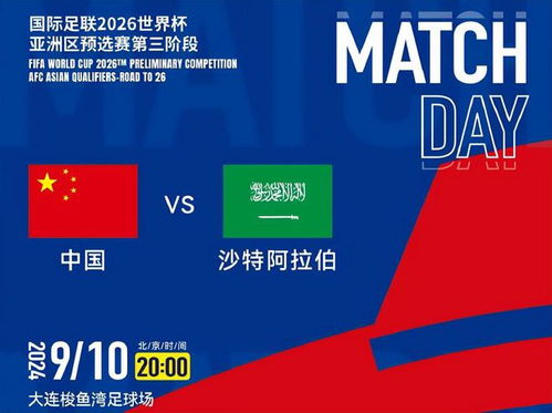 国足世预赛门票三大官方购买渠道