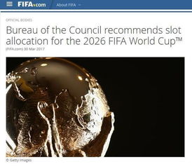 亚洲区世界杯名额分配机制解析