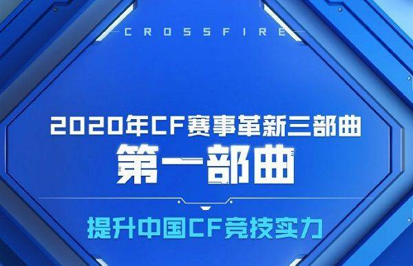 资格赛体系全面革新