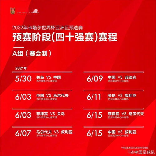 中国男足世预赛完整赛程表