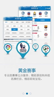 央视体育频道的核心直播优势解析
