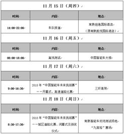 赛事概况与时间安排