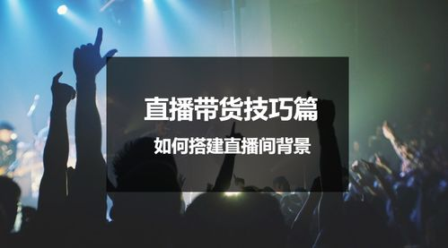 赛事背景与直播平台选择标准