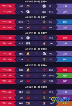 赛程安排概览