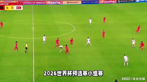 中国男足世预赛完整赛程解析