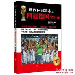世界杯冠军全记录（1930-2022）