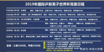 乒乓球世界杯完整时间表