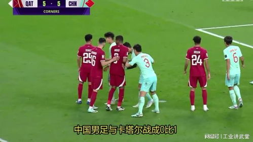 国足当前出线形势解析