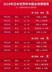 2024年中国队完整赛程表