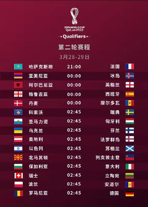今日世预赛直播赛程全览