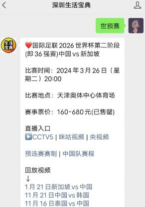 中国队世预赛直播平台汇总