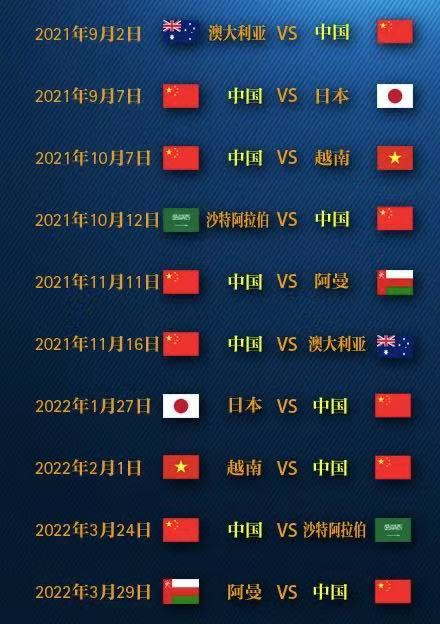 一、中国男足世预赛完整赛程表（2023-2024）