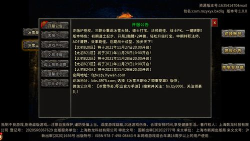 一、传奇三端互通新开服网站概述