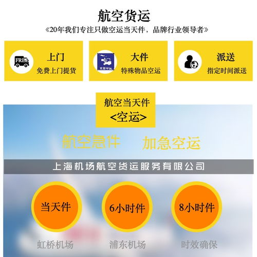 一、浦东航空机场空运服务概览