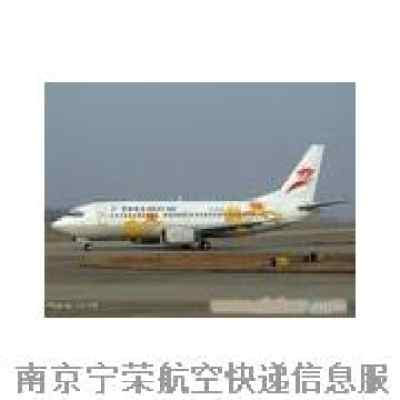 一、航空快递的基本特性