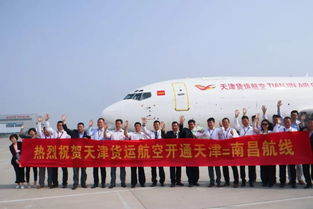 了解天津航空货运