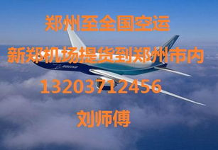 航空急件的时效保障机制