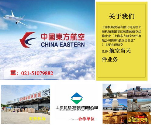 江北空运货运概述