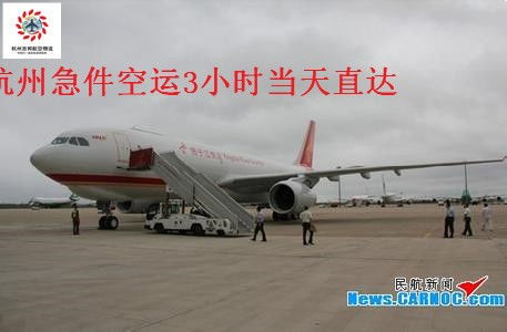 江北急件航空运输服务特点