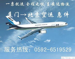 一、空运私人物品的优势