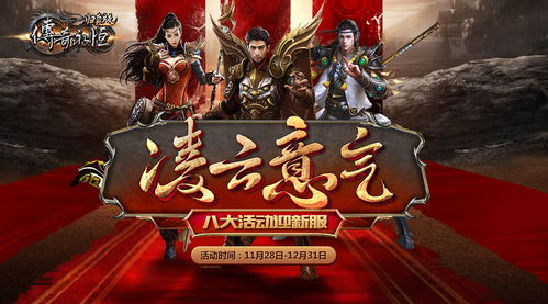 传奇官网概览