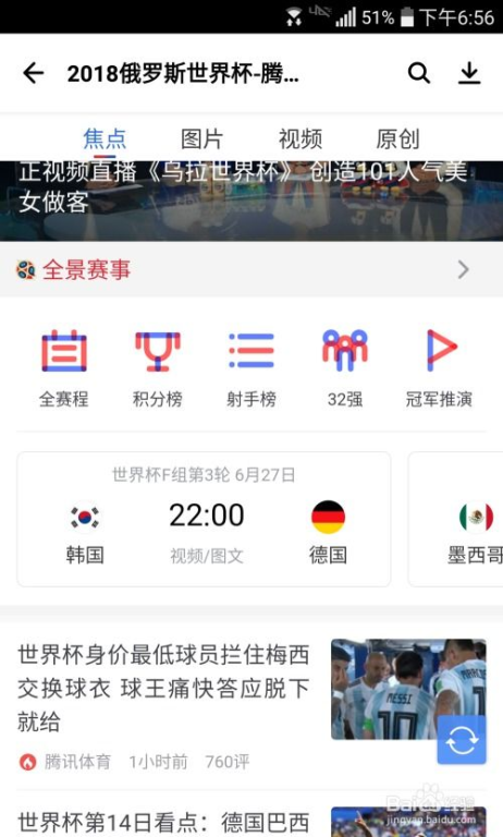 比赛结束后的比分查询,回顾精彩瞬间