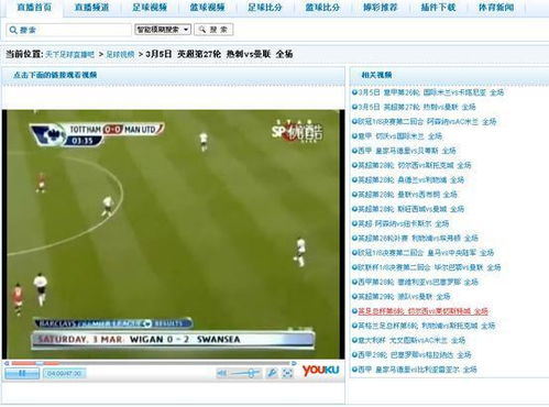 足球赛事直播,享受在线观看的乐趣