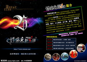 海星俱乐部:探索企业背后的奥秘