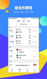 NBA赛程直播平台