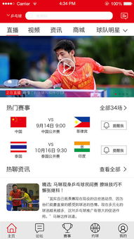 体育赛事直播应用,随时随地享受精彩