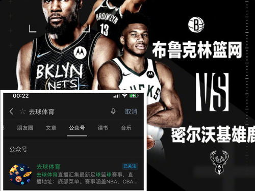 直播NBA的多种选择