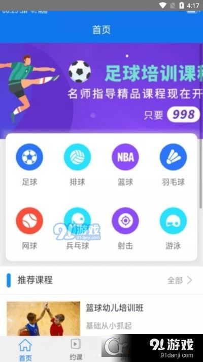 运动健身软件:官网网页版下载指南