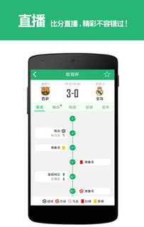 足球赛事直播:免费直播的足球盛宴