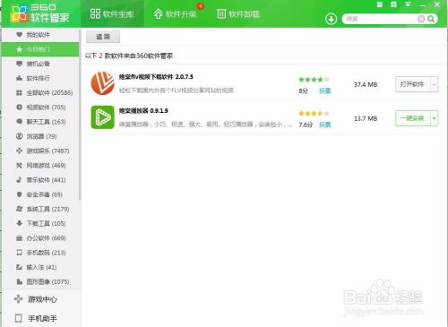 看个球软件:官网下载指南,2024年最新版