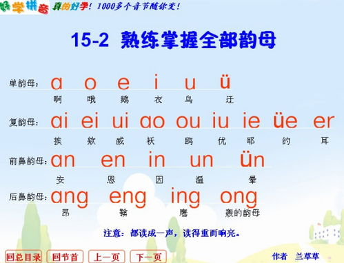 汉语拼音声母的基础知识