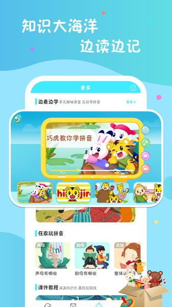汉语拼音的基础知识及其重要性