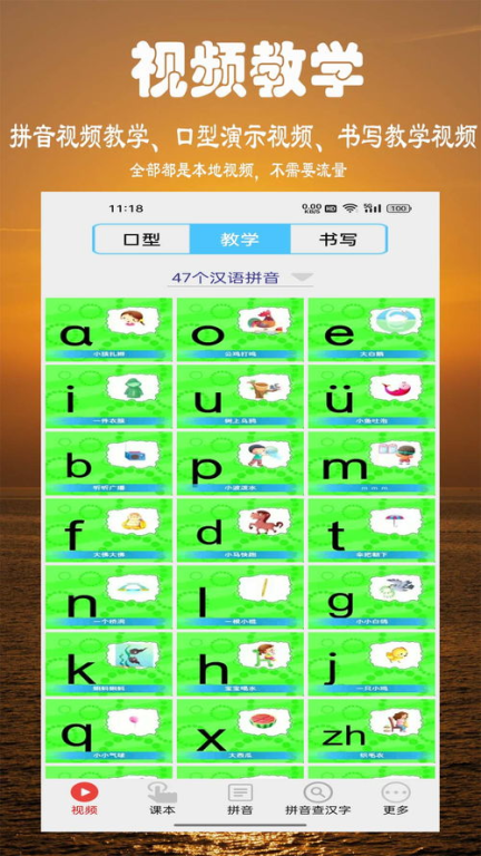 学习拼音的重要性