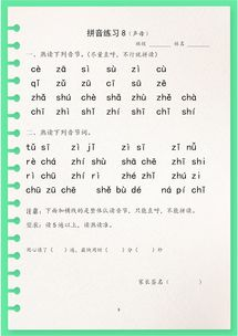 汉语拼音训练的基本重要性