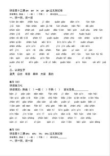 汉语拼音的基础知识介绍