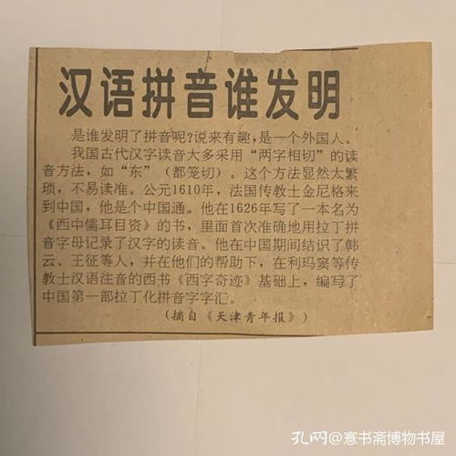 汉语拼音的起源与发展