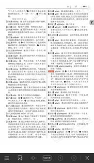 汉语词典最新版的重要更新