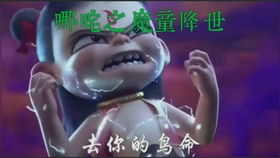 当叛逆魔童归来,我们期待的到底是什么?