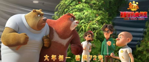 当科技熊遇见温情线,系列再掀合家欢浪潮