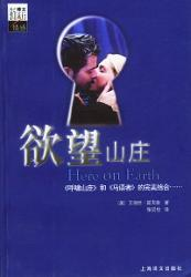 【百年庄园里的欲望博弈】